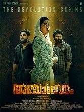 Anjaam Vedham (2024) HDRip Malayalam Full Movie Watch Online Free