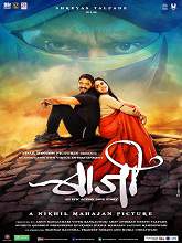 Baji (2015) DVDScr Marathi Full Movie Watch Online Free