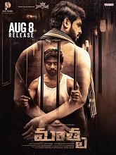 Mathru (2025) HDRip Telugu Full Movie Watch Online Free