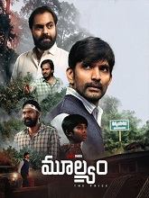 Moolyam (2026) HDRip Telugu Full Movie Watch Online Free