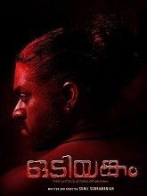 Odiyangam (2025) HDRip Malayalam Full Movie Watch Online Free