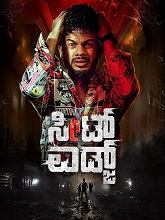 Seat Edge (2026) HDRip Kannada Full Movie Watch Online Free
